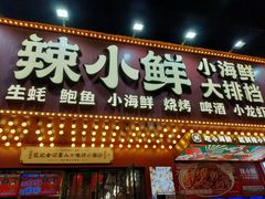 门面-辣小鲜·南昌大排档(船山路店)