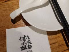 -付小姐在成都(中山公园店)