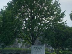 -东水关遗址公园