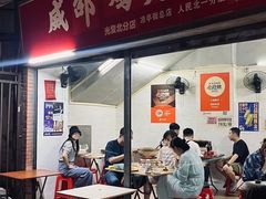-威邵鸡煲(西华路总店)