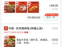 -牛邸·烧肉饭(来福士店)