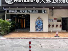 -Mevlana梅夫娜土耳其餐厅·清真