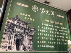 -紫光园(燕郊总店)