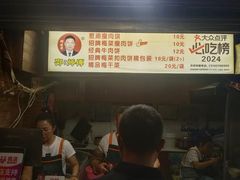 -邵建华师傅梅菜扣肉饼(麓山总店)