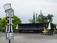 -嘉北郊野公园