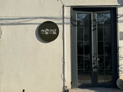 -一坐一忘云南菜(三里屯店)