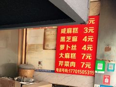 -肖为民麻糕(双桂坊店)