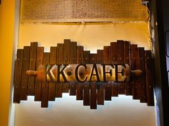 -K·Kitchen KK牛扒厨房(江南西店)