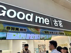 -古茗(东鼓道店)