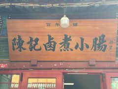 -爆肚冯(廊房二条店)
