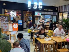 大堂-三两粉(深圳龙华上塘店)