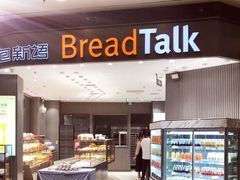 -Bread Talk 面包新语(荟聚店)