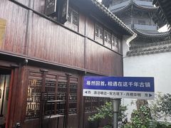-月栖华明-云间草堂清茶馆(泗泾古镇店)