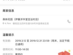 -森味花园·日本料理(伊藤洋华堂亚运村店)