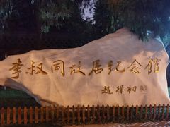 -李叔同故居纪念馆