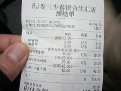 账单-娄三少春饼·烤鸭(合生汇购物中心店)