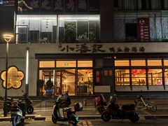 -小潘记鸭血粉丝汤