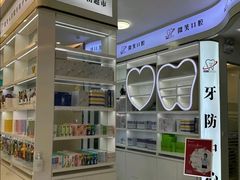-微笑牙科口腔(三亚迎宾院区)