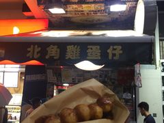 -利强记北角鸡蛋仔(弥敦道店 )