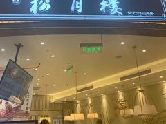 -春风松月楼(七宝万科店)