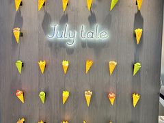 -July tale·可丽饼(德基广场店)