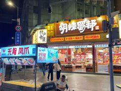 -成都太古里总府王府井亚朵X酒店