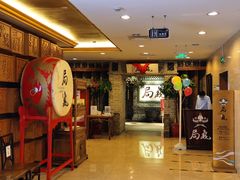-局气 烤鸭·北京菜(光华路店)