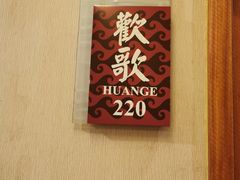 -青岛蓝海大饭店·渔歌舫(李沧店)