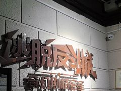 -逃脱反斗城沉浸剧情密室(北京路店)