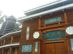 -寨沙侗寨(侗族歌堂)