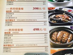 菜单-狗不理(贵宾楼店)