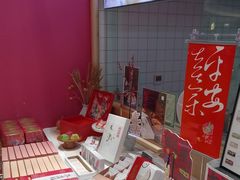 -阮大兴糕团(滨江宝龙店)