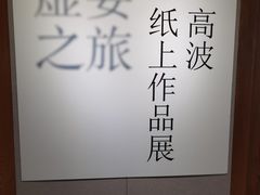 -大连美术馆