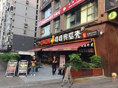 门面-嘎嘎鸭脑壳(驷马桥店)