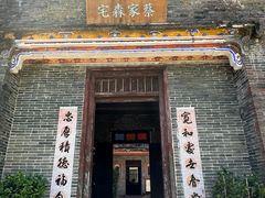 -蔡家宅