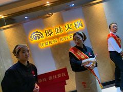 等位区-傣妹火锅(南京东路一店)