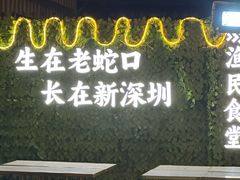 -蚝老板海鲜烧烤大排档(码头店)