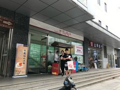 门面-长发西饼(临顿路店)