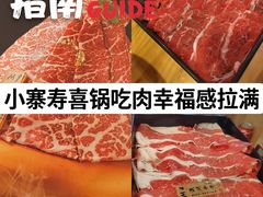 -牛匠和牛寿喜锅(西安总店)