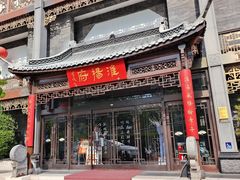 -淮扬府(安定门店)