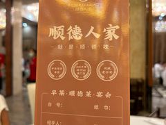 -顺德人家食府(黄金广场店)