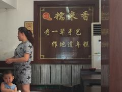 -糯米香(长江路店)