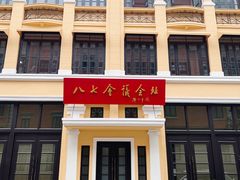 -巴公房子