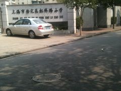 -上海市徐汇区虹桥路小学