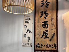 -玲玲面屋