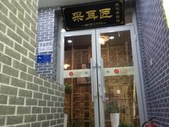 -采耳匠(中央大街店)