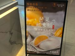 -聪记香港糯米糍(天虹店)