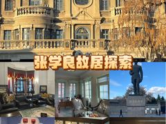 -张学良旧居陈列馆