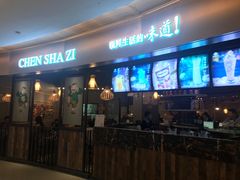 门面-陈傻子餐厅(世纪都会店)