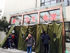 -华北电力大学-第1学生食堂